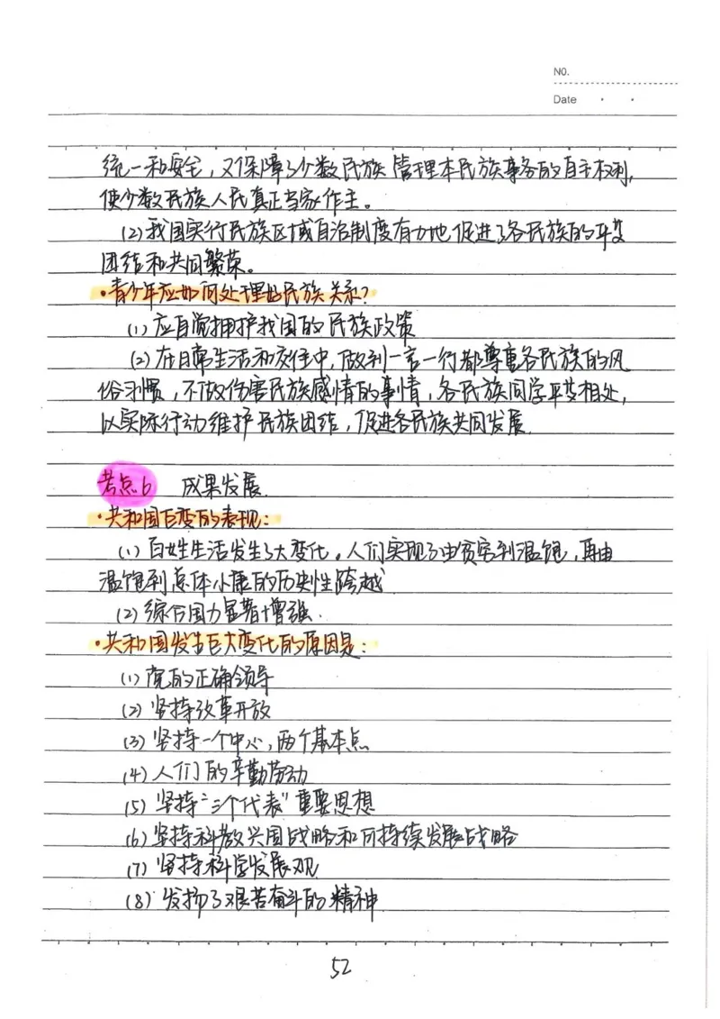 2026《状元笔记》初中道法_2026中考押题卷合集_2026新中考中考全科资料