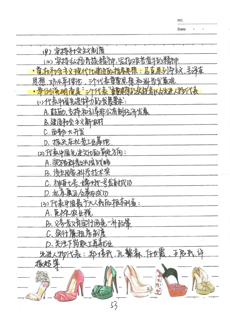 2026《状元笔记》初中道法_2026中考押题卷合集_2026新中考中考全科资料