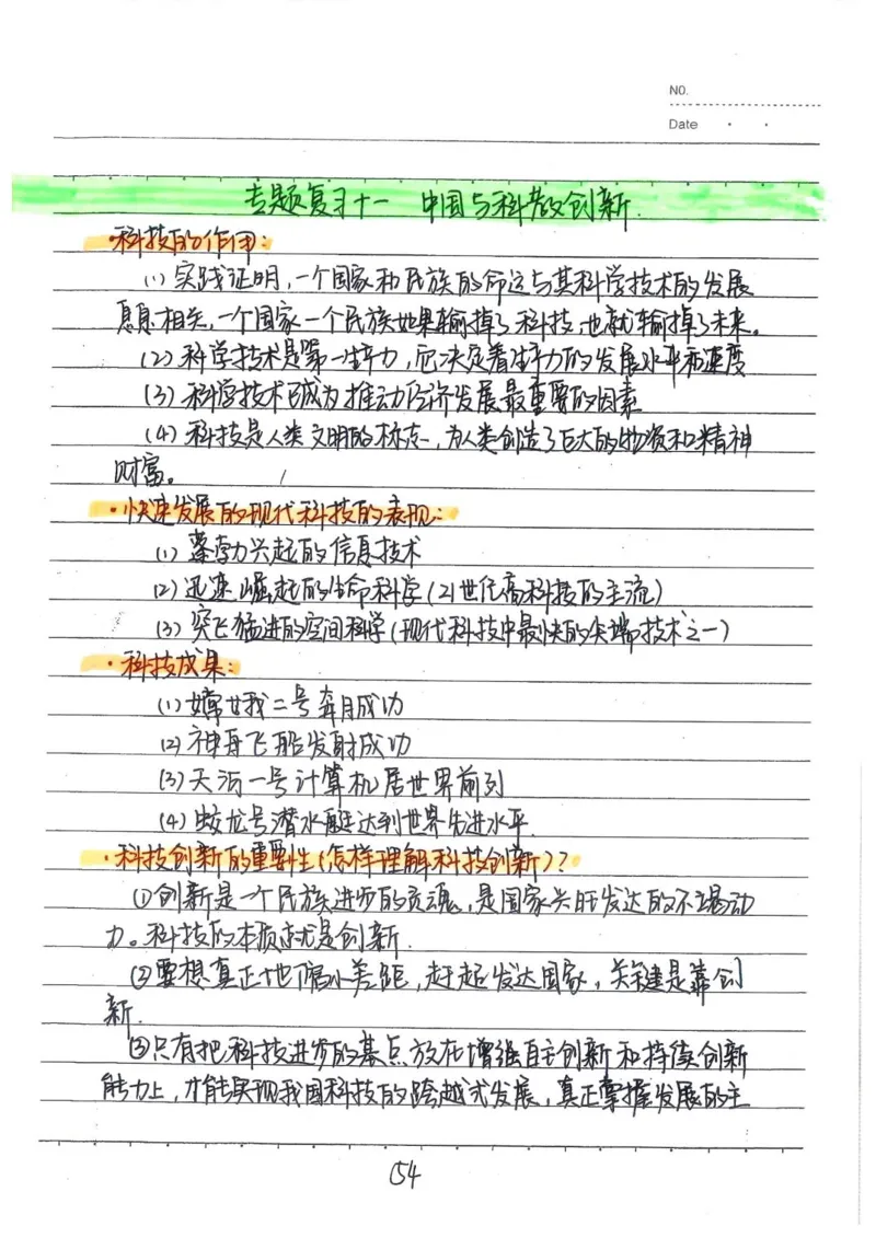 2026《状元笔记》初中道法_2026中考押题卷合集_2026新中考中考全科资料