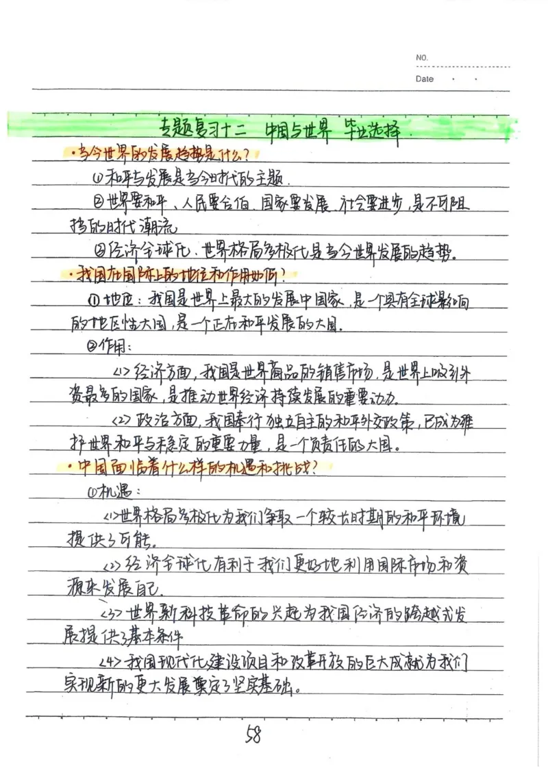 2026《状元笔记》初中道法_2026中考押题卷合集_2026新中考中考全科资料