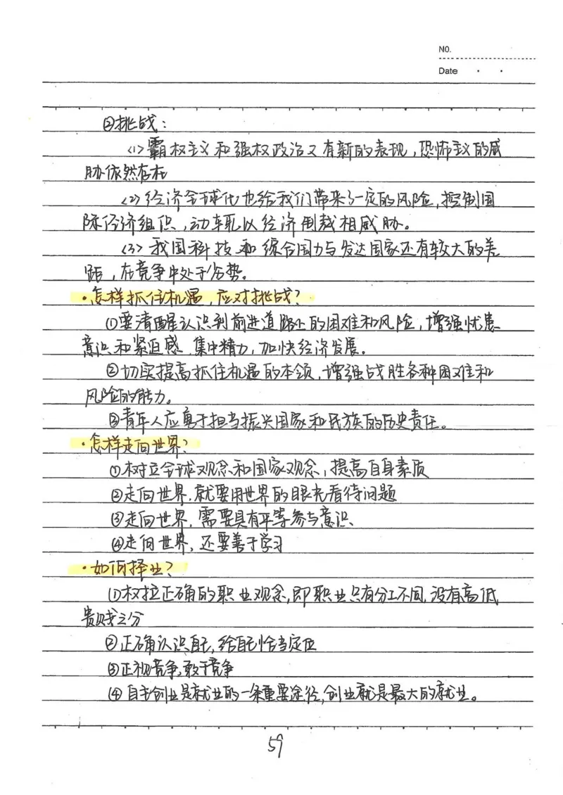 2026《状元笔记》初中道法_2026中考押题卷合集_2026新中考中考全科资料