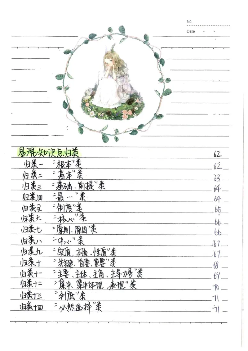 2026《状元笔记》初中道法_2026中考押题卷合集_2026新中考中考全科资料