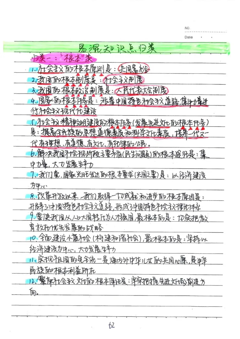 2026《状元笔记》初中道法_2026中考押题卷合集_2026新中考中考全科资料