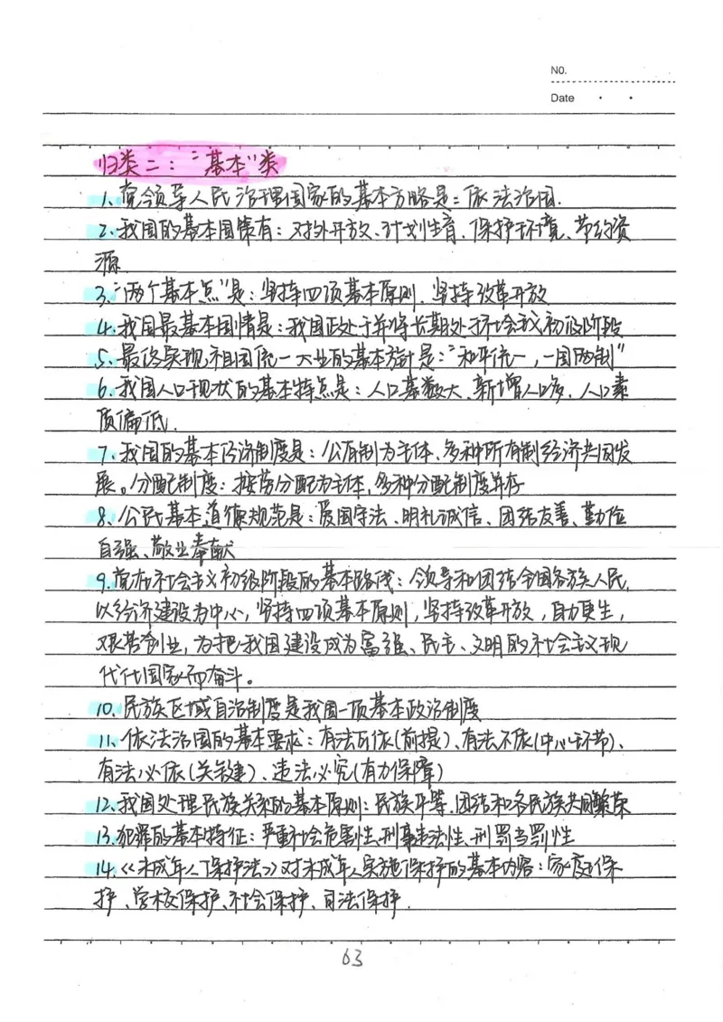 2026《状元笔记》初中道法_2026中考押题卷合集_2026新中考中考全科资料