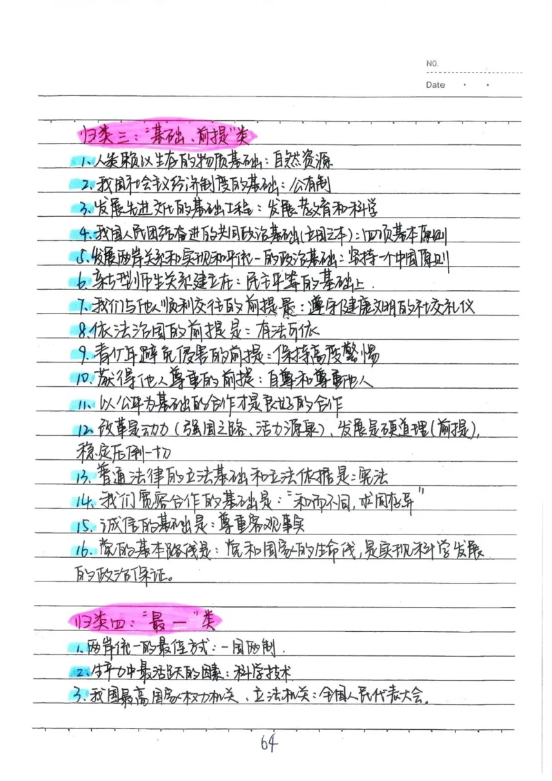 2026《状元笔记》初中道法_2026中考押题卷合集_2026新中考中考全科资料