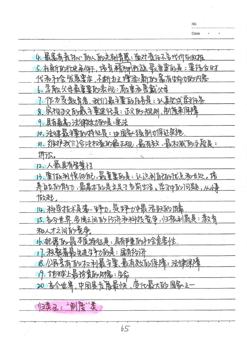 2026《状元笔记》初中道法_2026中考押题卷合集_2026新中考中考全科资料