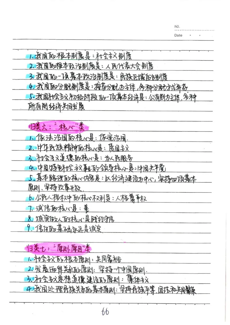 2026《状元笔记》初中道法_2026中考押题卷合集_2026新中考中考全科资料