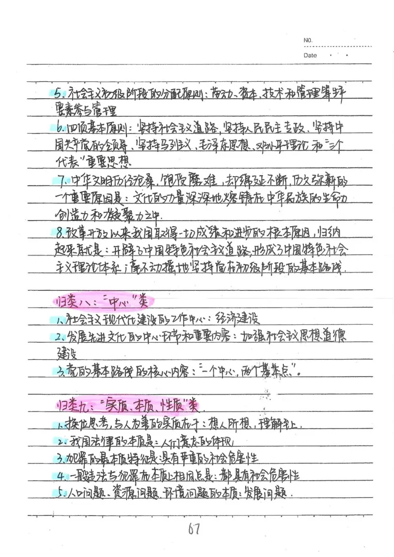 2026《状元笔记》初中道法_2026中考押题卷合集_2026新中考中考全科资料