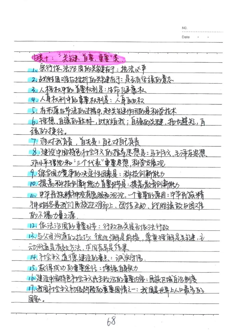 2026《状元笔记》初中道法_2026中考押题卷合集_2026新中考中考全科资料