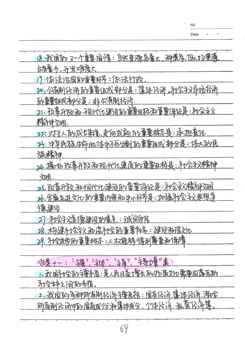 2026《状元笔记》初中道法_2026中考押题卷合集_2026新中考中考全科资料
