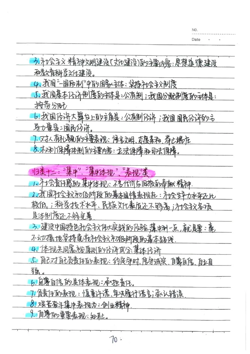 2026《状元笔记》初中道法_2026中考押题卷合集_2026新中考中考全科资料