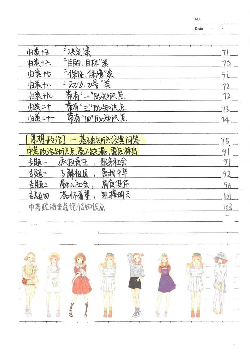 2026《状元笔记》初中道法_2026中考押题卷合集_2026新中考中考全科资料