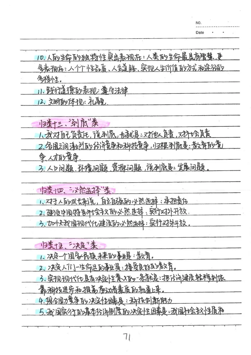 2026《状元笔记》初中道法_2026中考押题卷合集_2026新中考中考全科资料