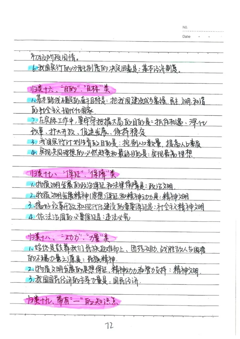 2026《状元笔记》初中道法_2026中考押题卷合集_2026新中考中考全科资料