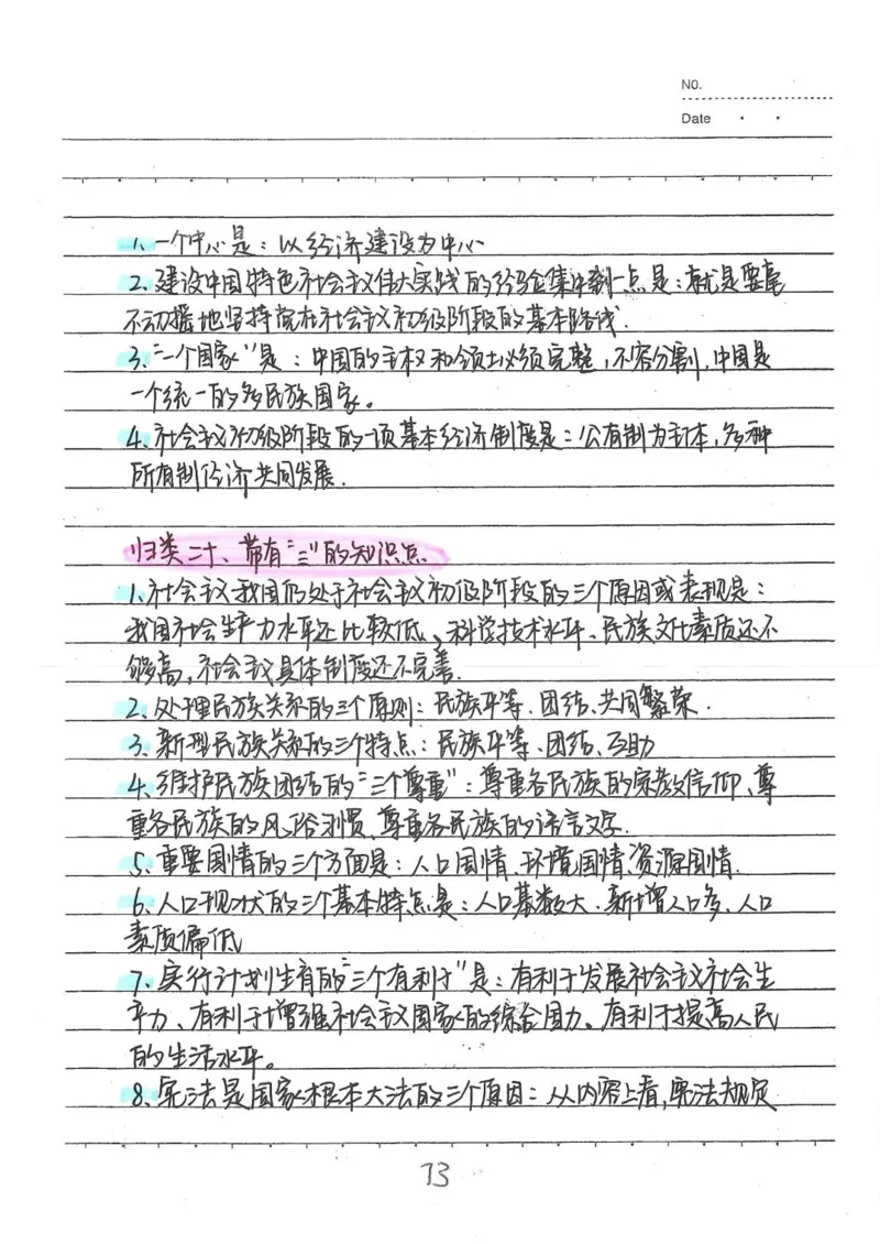 2026《状元笔记》初中道法_2026中考押题卷合集_2026新中考中考全科资料