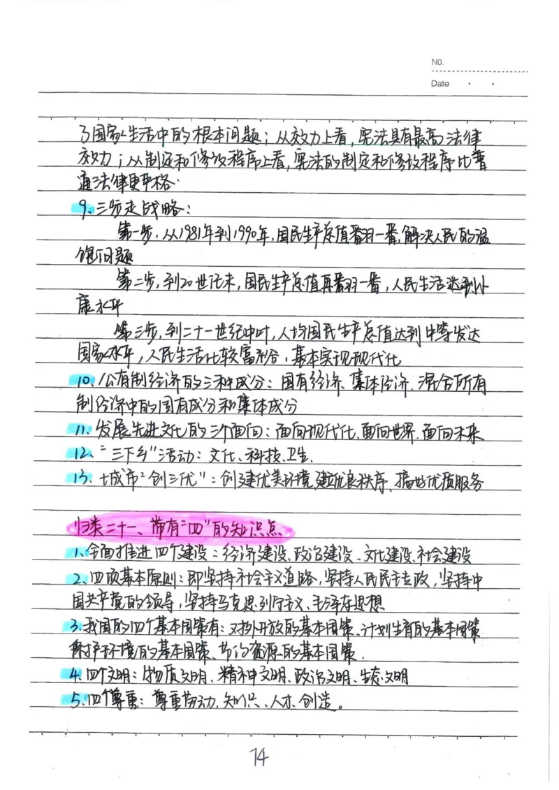 2026《状元笔记》初中道法_2026中考押题卷合集_2026新中考中考全科资料