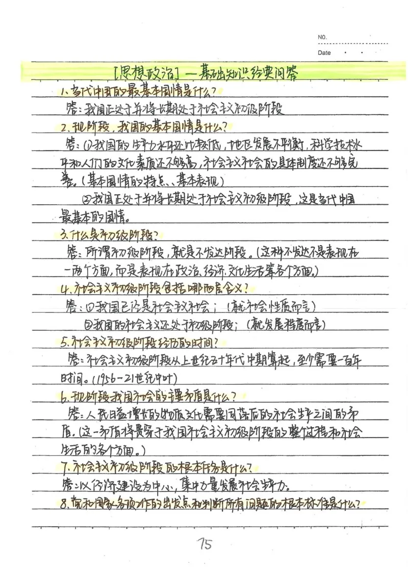 2026《状元笔记》初中道法_2026中考押题卷合集_2026新中考中考全科资料