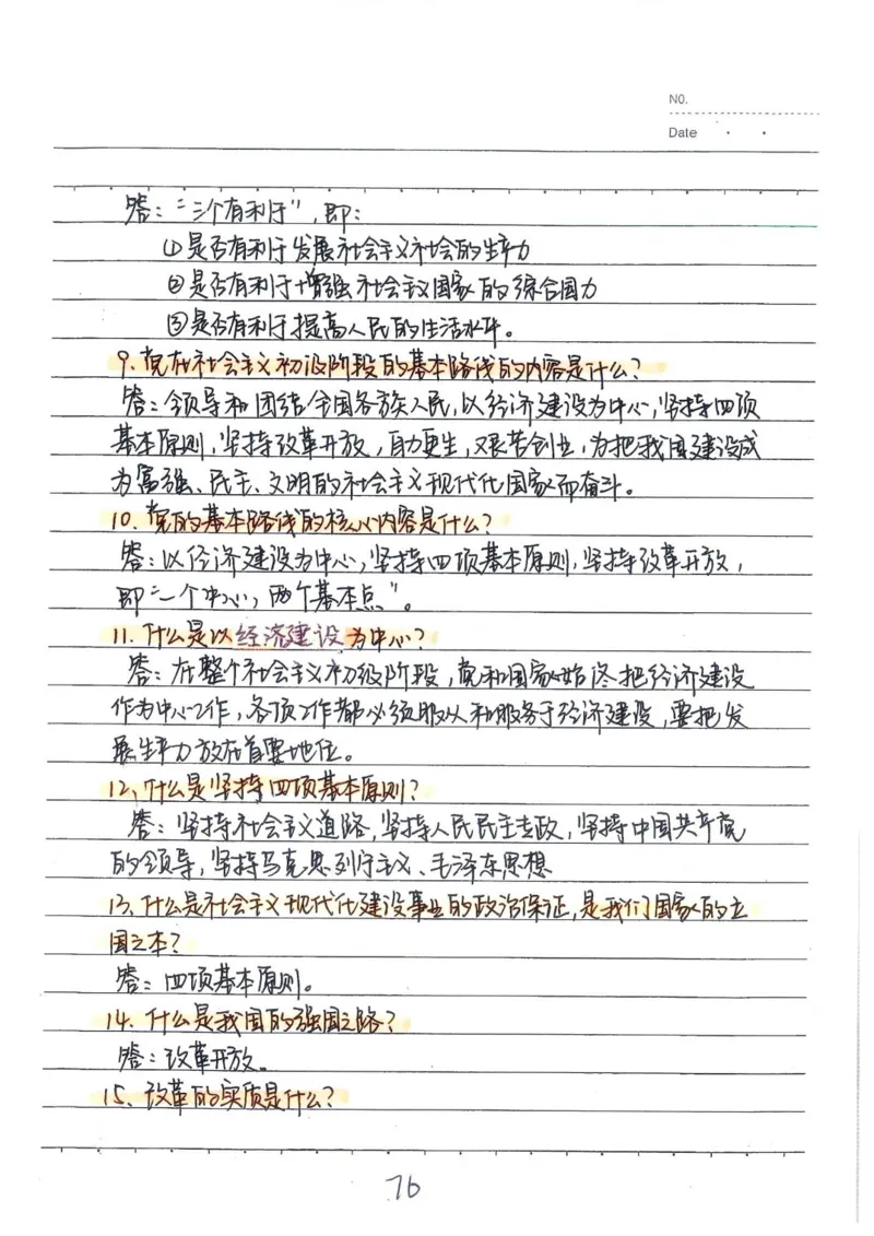 2026《状元笔记》初中道法_2026中考押题卷合集_2026新中考中考全科资料