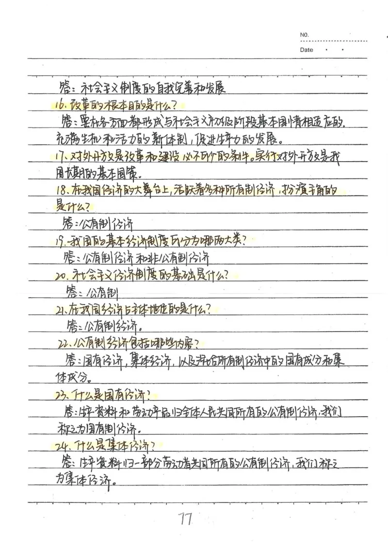 2026《状元笔记》初中道法_2026中考押题卷合集_2026新中考中考全科资料