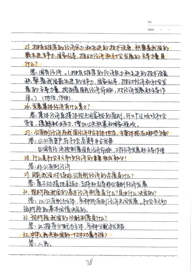 2026《状元笔记》初中道法_2026中考押题卷合集_2026新中考中考全科资料