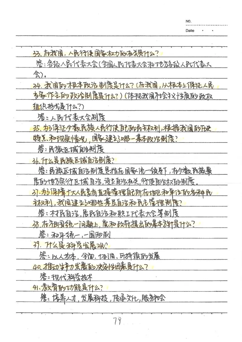 2026《状元笔记》初中道法_2026中考押题卷合集_2026新中考中考全科资料