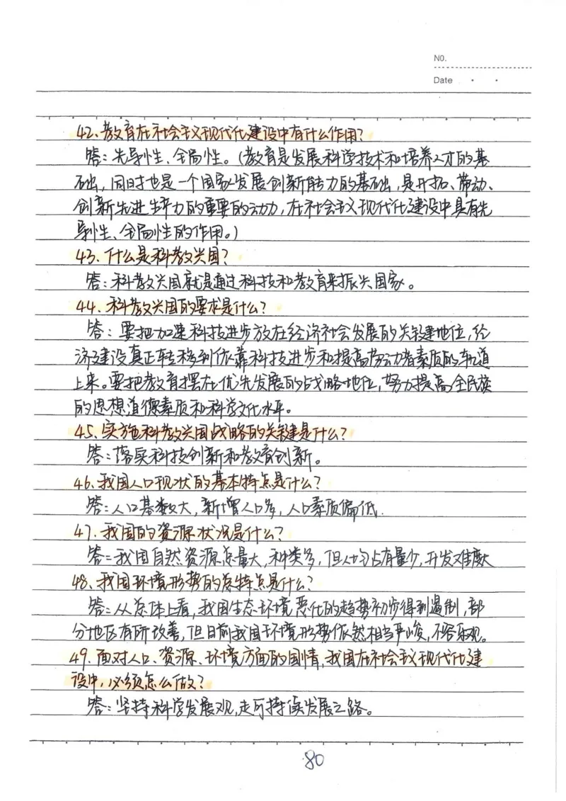 2026《状元笔记》初中道法_2026中考押题卷合集_2026新中考中考全科资料