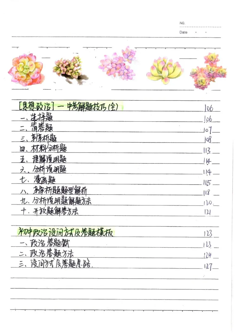2026《状元笔记》初中道法_2026中考押题卷合集_2026新中考中考全科资料