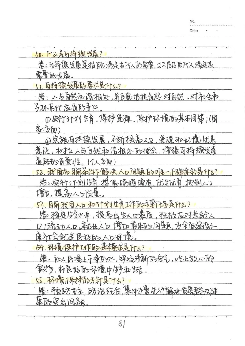 2026《状元笔记》初中道法_2026中考押题卷合集_2026新中考中考全科资料