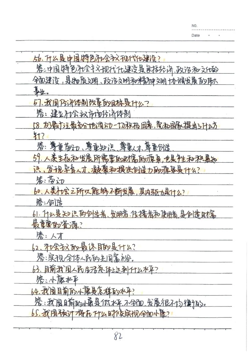 2026《状元笔记》初中道法_2026中考押题卷合集_2026新中考中考全科资料