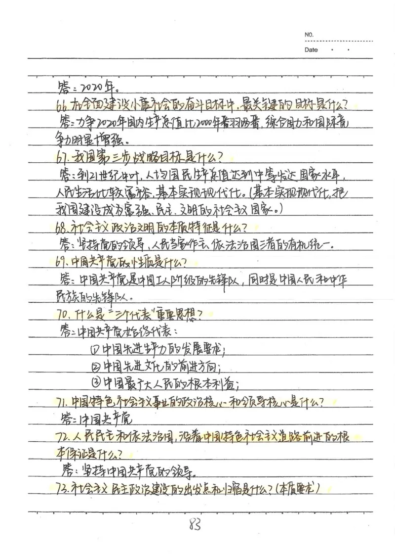 2026《状元笔记》初中道法_2026中考押题卷合集_2026新中考中考全科资料