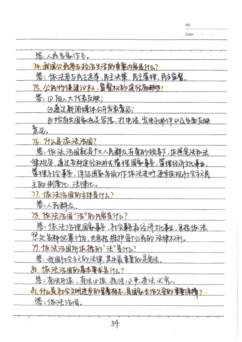 2026《状元笔记》初中道法_2026中考押题卷合集_2026新中考中考全科资料