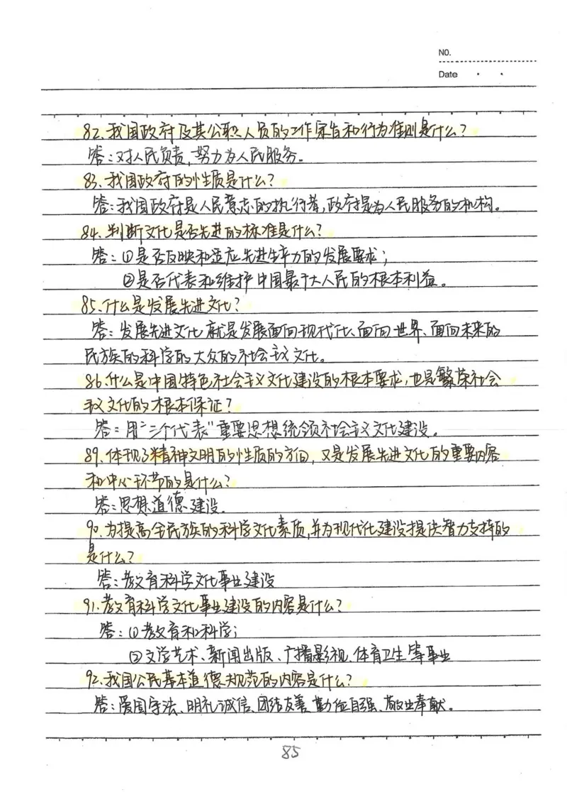 2026《状元笔记》初中道法_2026中考押题卷合集_2026新中考中考全科资料