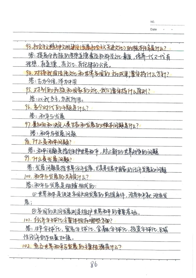2026《状元笔记》初中道法_2026中考押题卷合集_2026新中考中考全科资料