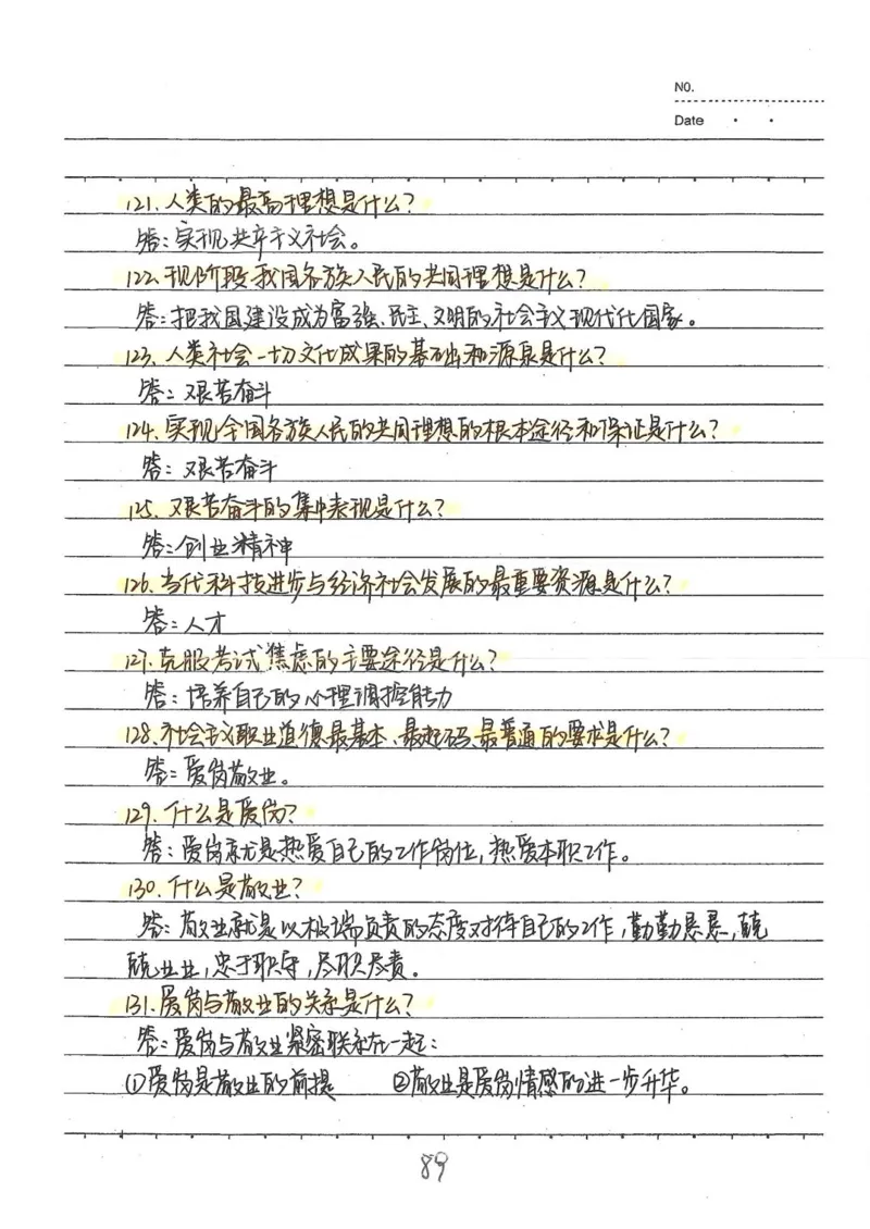 2026《状元笔记》初中道法_2026中考押题卷合集_2026新中考中考全科资料