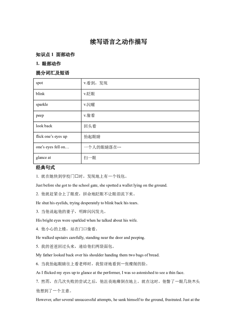 续写语言之动作描写_高中三年全科资料_高中_2026版《李辉英语》讲义_高三讲义_读后续写汇总资料_续写技能
