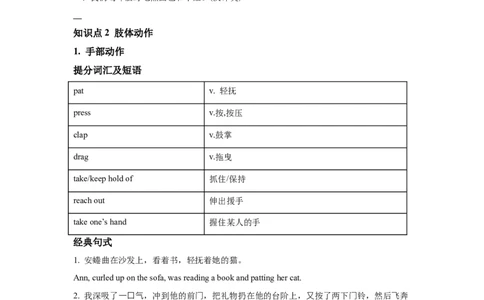 续写语言之动作描写_高中三年全科资料_高中_2026版《李辉英语》讲义_高三讲义_读后续写汇总资料_续写技能