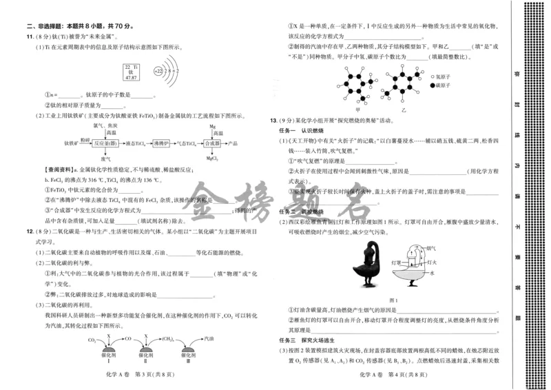 2026《福建中考&bull;载望考前预测解密卷》化学A3_2026中考押题卷合集_2026《载望中考&bull;预测解密卷》多地方版_2026《载望中考&bull;考前预测解密卷》福建7科