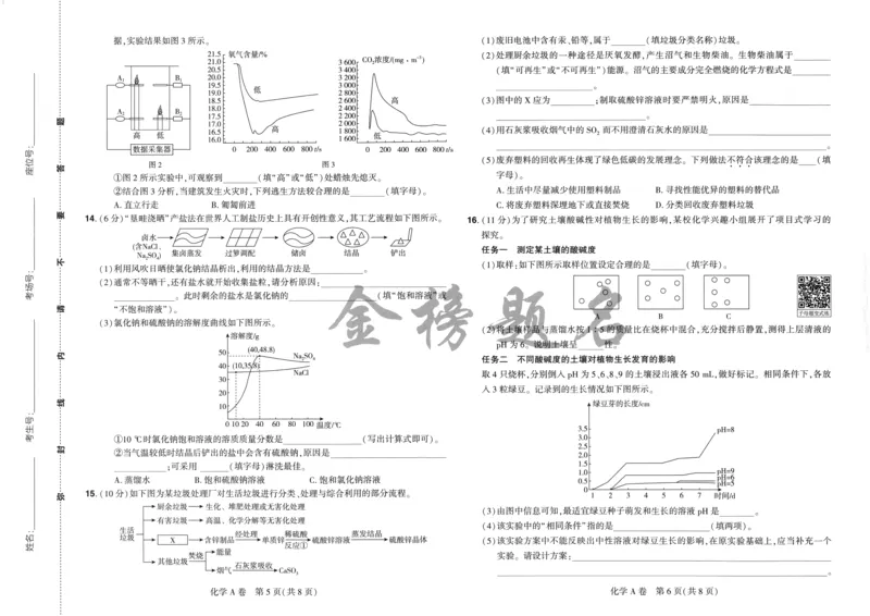 2026《福建中考&bull;载望考前预测解密卷》化学A3_2026中考押题卷合集_2026《载望中考&bull;预测解密卷》多地方版_2026《载望中考&bull;考前预测解密卷》福建7科