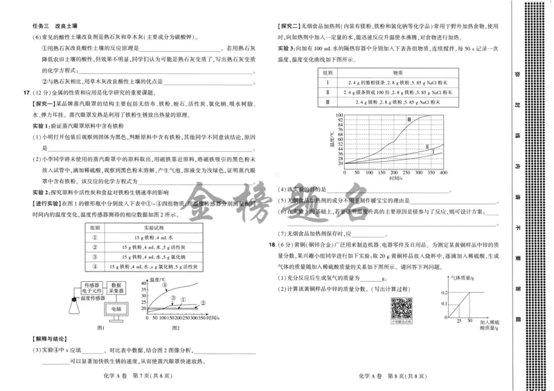 2026《福建中考&bull;载望考前预测解密卷》化学A3_2026中考押题卷合集_2026《载望中考&bull;预测解密卷》多地方版_2026《载望中考&bull;考前预测解密卷》福建7科