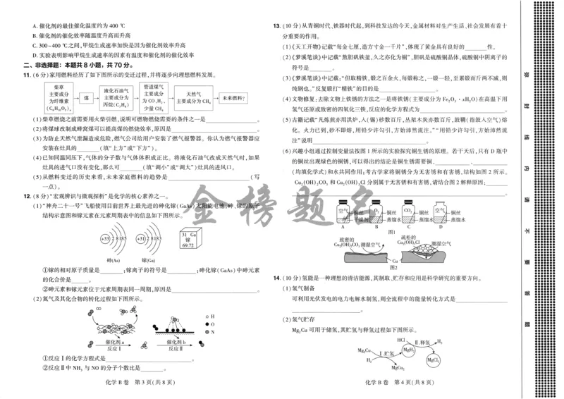 2026《福建中考&bull;载望考前预测解密卷》化学A3_2026中考押题卷合集_2026《载望中考&bull;预测解密卷》多地方版_2026《载望中考&bull;考前预测解密卷》福建7科