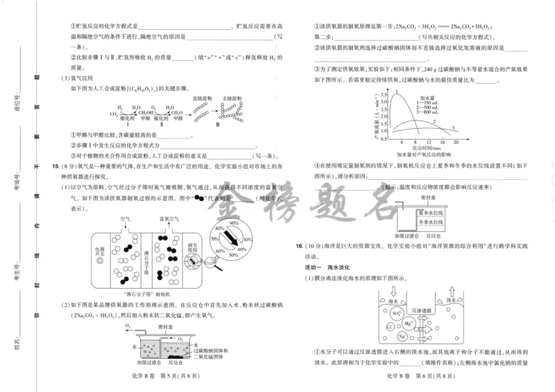 2026《福建中考&bull;载望考前预测解密卷》化学A3_2026中考押题卷合集_2026《载望中考&bull;预测解密卷》多地方版_2026《载望中考&bull;考前预测解密卷》福建7科
