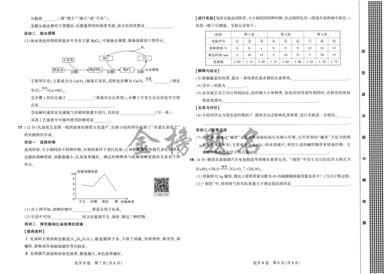 2026《福建中考&bull;载望考前预测解密卷》化学A3_2026中考押题卷合集_2026《载望中考&bull;预测解密卷》多地方版_2026《载望中考&bull;考前预测解密卷》福建7科