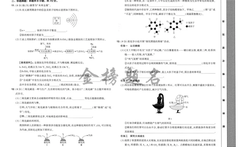 2026《福建中考&bull;载望考前预测解密卷》化学A3_2026中考押题卷合集_2026《载望中考&bull;预测解密卷》多地方版_2026《载望中考&bull;考前预测解密卷》福建7科