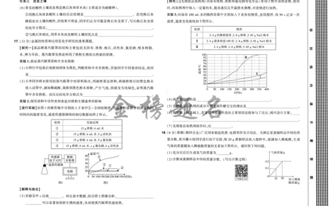 2026《福建中考&bull;载望考前预测解密卷》化学A3_2026中考押题卷合集_2026《载望中考&bull;预测解密卷》多地方版_2026《载望中考&bull;考前预测解密卷》福建7科