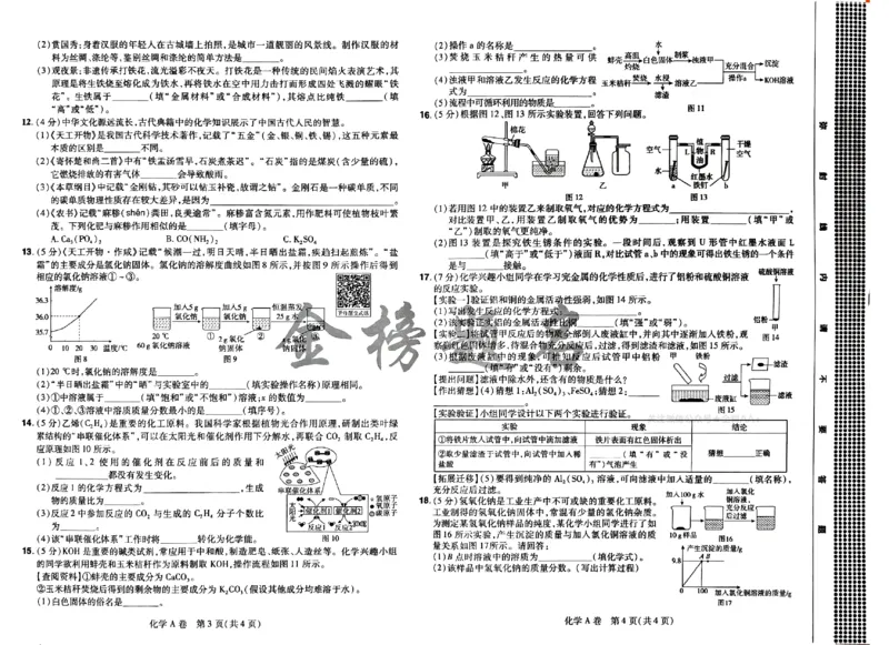 2026《载望中考&bull;考前预测解密卷》化学A卷_2026中考押题卷合集_2026《载望中考&bull;预测解密卷》多地方版_2026《载望中考&bull;考前预测解密卷》7科(河北)_2026《载望中考&bull;考前预测解密卷》化学