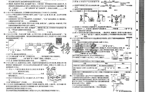 2026《载望中考&bull;考前预测解密卷》化学A卷_2026中考押题卷合集_2026《载望中考&bull;预测解密卷》多地方版_2026《载望中考&bull;考前预测解密卷》7科(河北)_2026《载望中考&bull;考前预测解密卷》化学