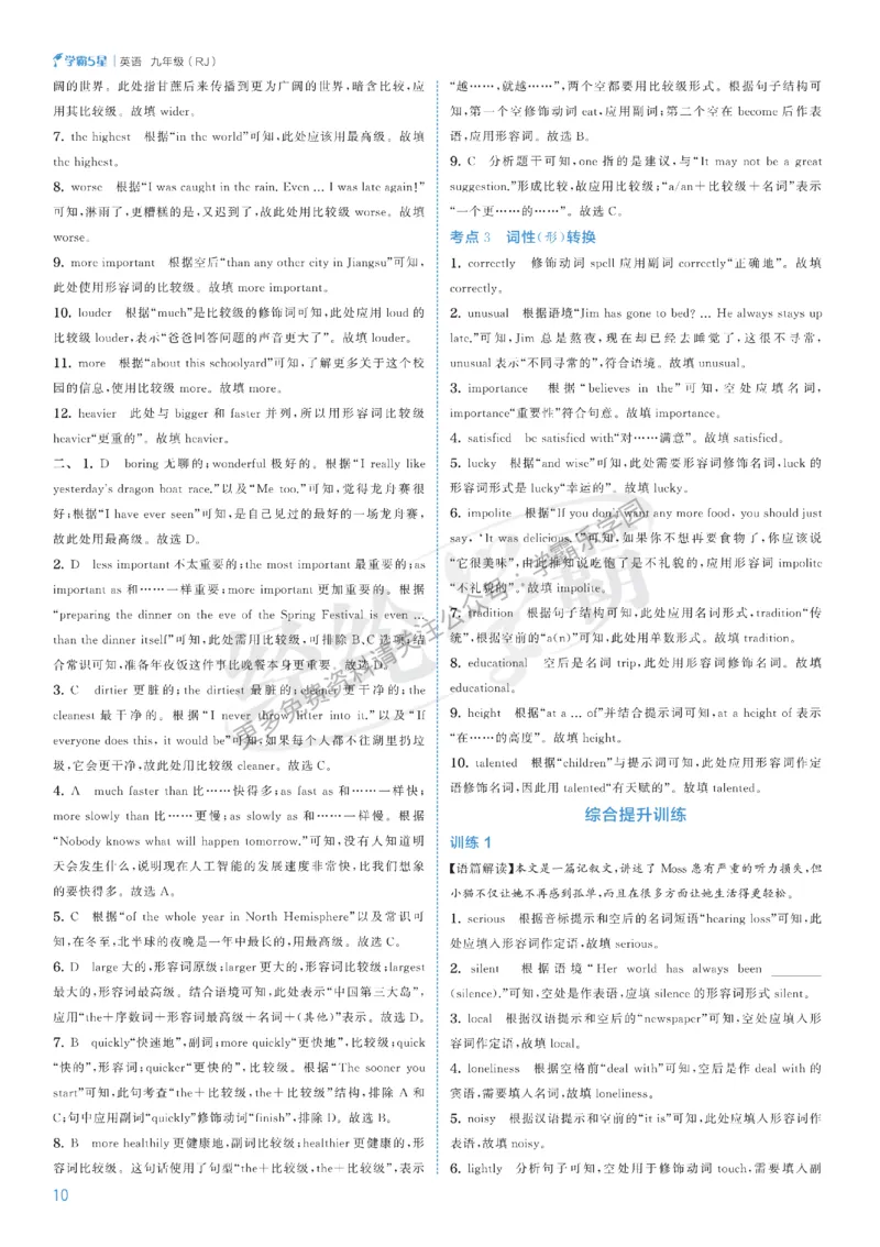 2026《初中英语&bull;5星学霸中考重难点》答案详解_2026中考押题卷合集_2026新中考中考全科资料