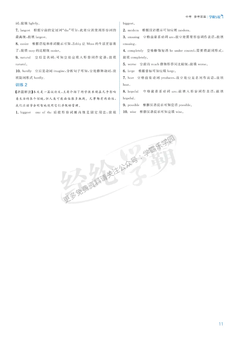 2026《初中英语&bull;5星学霸中考重难点》答案详解_2026中考押题卷合集_2026新中考中考全科资料