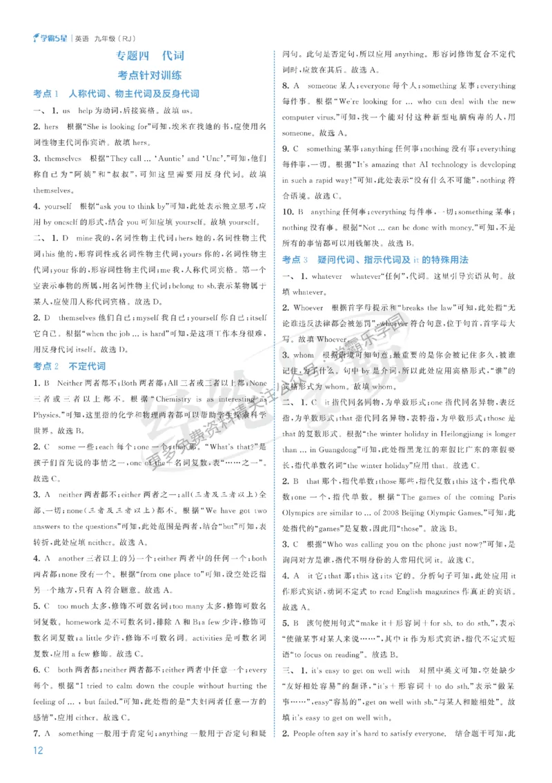 2026《初中英语&bull;5星学霸中考重难点》答案详解_2026中考押题卷合集_2026新中考中考全科资料