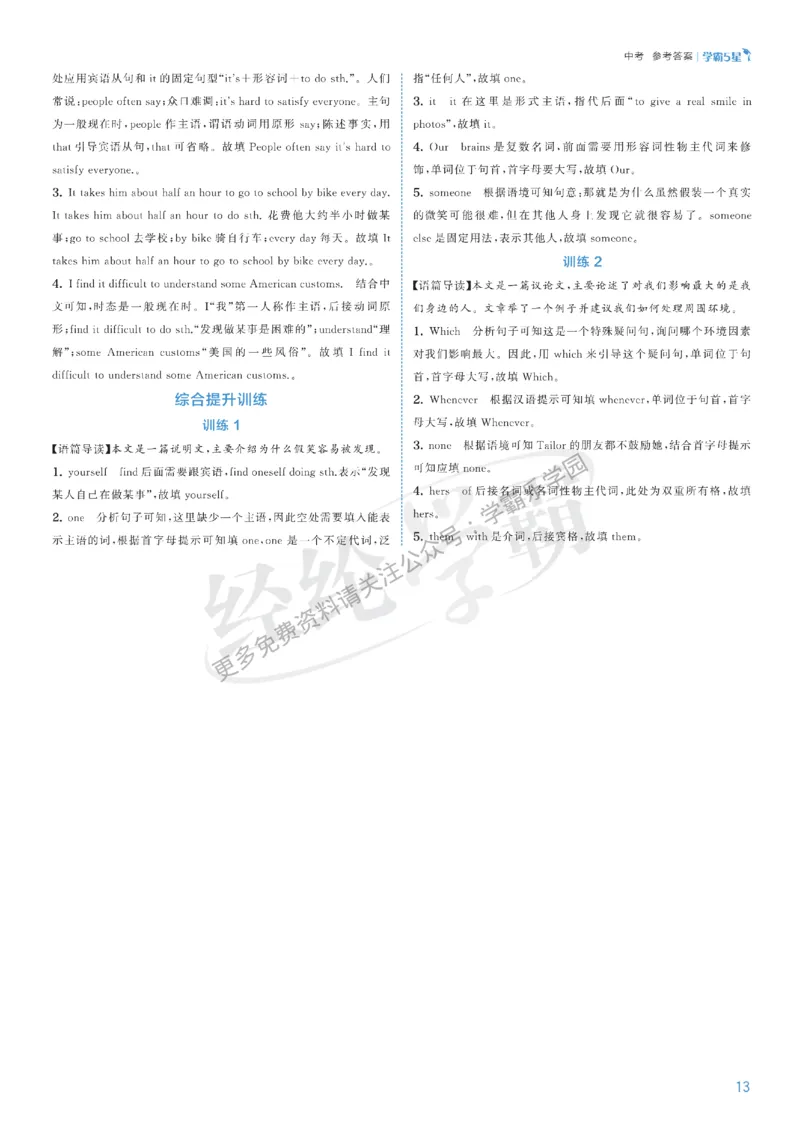 2026《初中英语&bull;5星学霸中考重难点》答案详解_2026中考押题卷合集_2026新中考中考全科资料